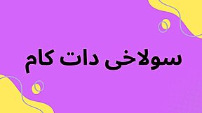 watch this iranian babe get her tits and ass fucked